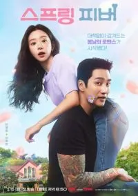 Весенняя лихорадка (сериал 2026) смотреть онлайн - LordFilm