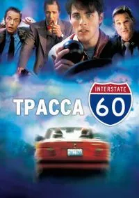 Трасса 60 (фильм 2001) смотреть онлайн - LordFilm
